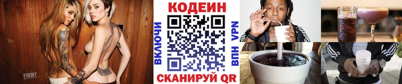 Купить закладки Сегежа Codein напиток Lean (лин)